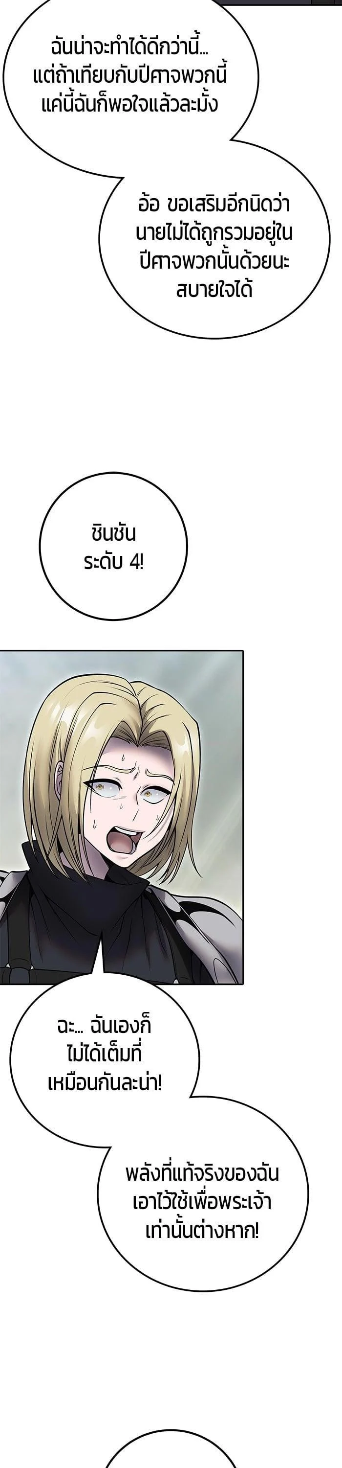 Secretly More Powerful Than the Hero แกร่งเกินผู้กล้า แต่ซ่าไม่ได้ ตอนที่ 49 page 8