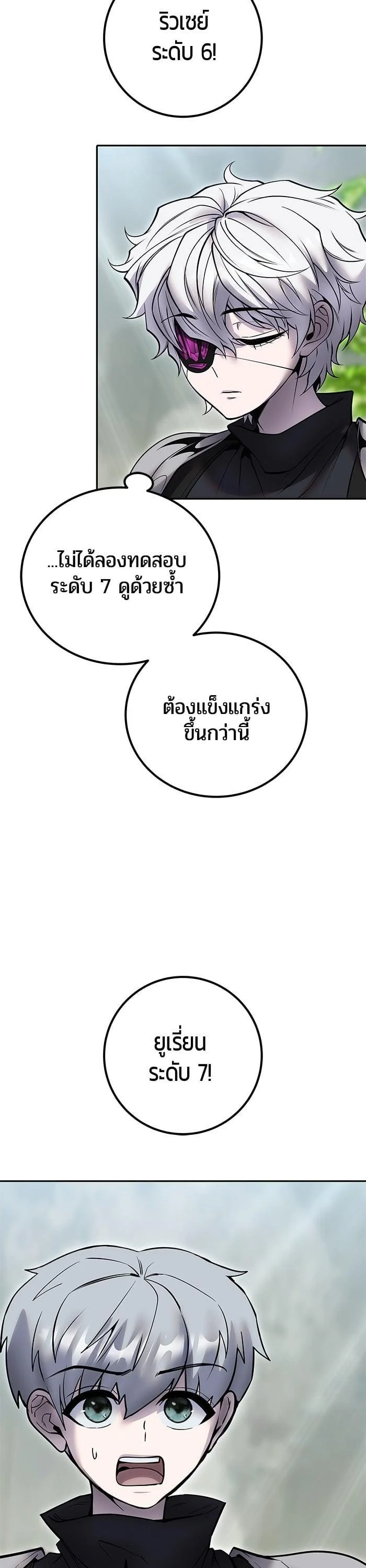 Secretly More Powerful Than the Hero แกร่งเกินผู้กล้า แต่ซ่าไม่ได้ ตอนที่ 49 page 9