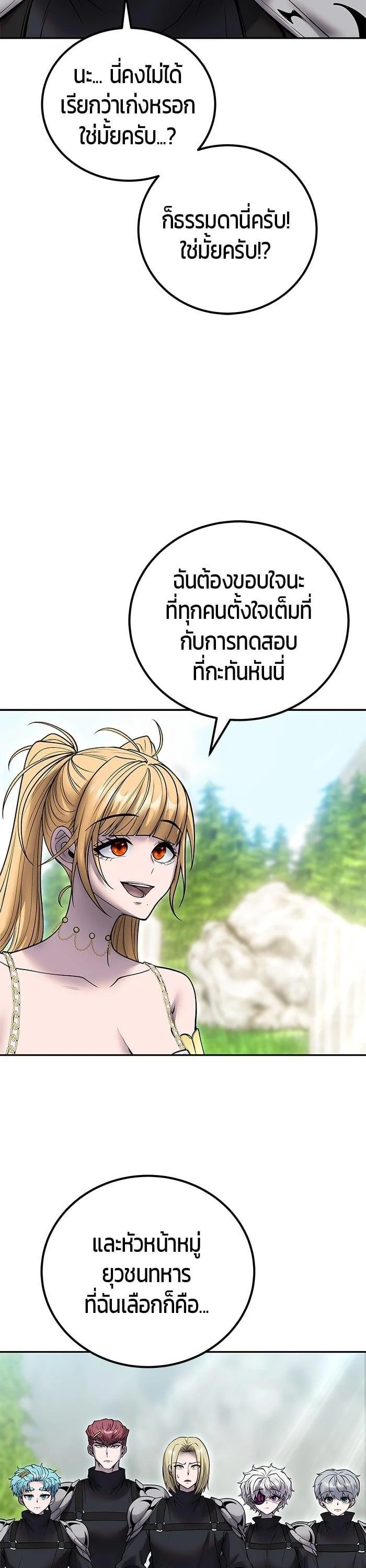 Secretly More Powerful Than the Hero แกร่งเกินผู้กล้า แต่ซ่าไม่ได้ ตอนที่ 49 page 10