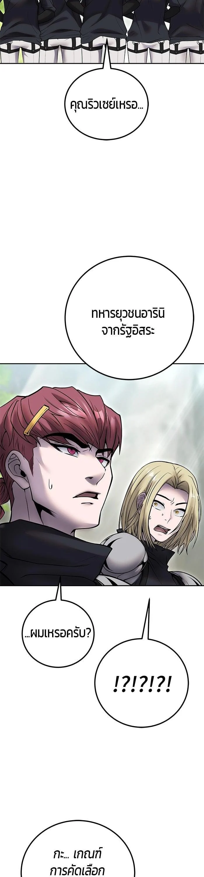 Secretly More Powerful Than the Hero แกร่งเกินผู้กล้า แต่ซ่าไม่ได้ ตอนที่ 49 page 11