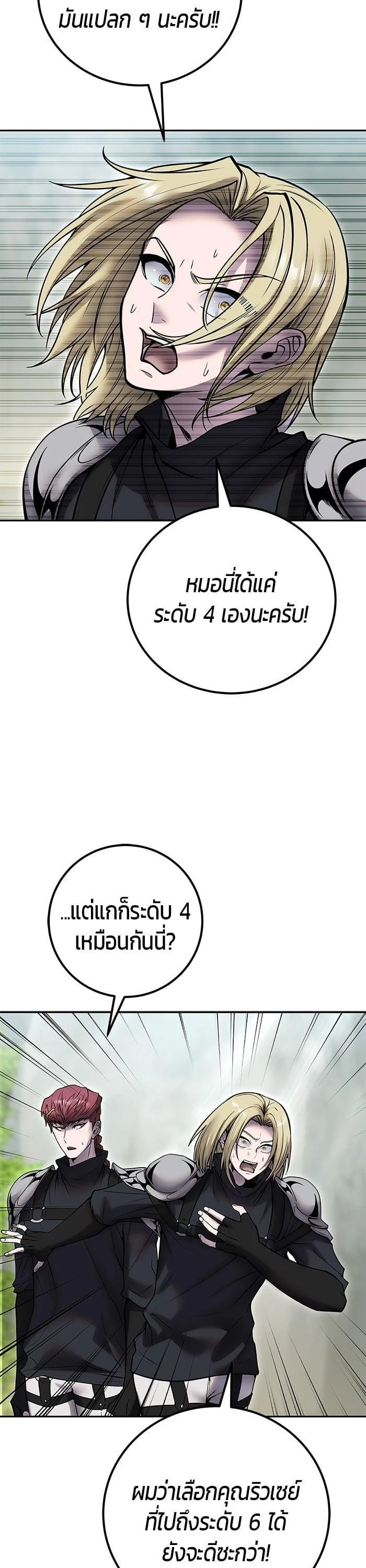 Secretly More Powerful Than the Hero แกร่งเกินผู้กล้า แต่ซ่าไม่ได้ ตอนที่ 49 page 12