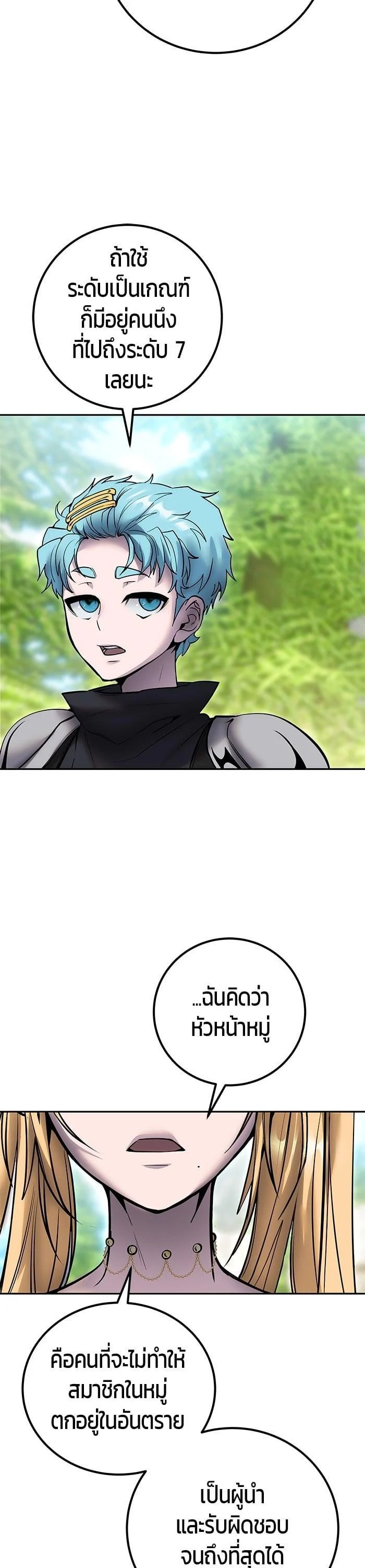 Secretly More Powerful Than the Hero แกร่งเกินผู้กล้า แต่ซ่าไม่ได้ ตอนที่ 49 page 13