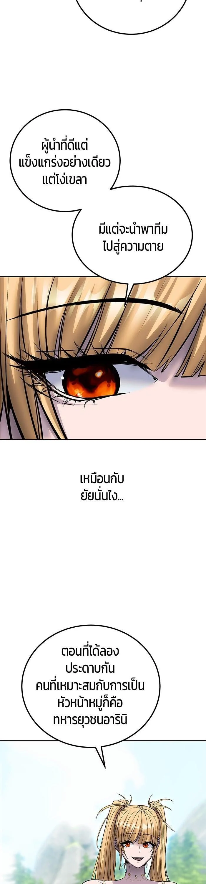 Secretly More Powerful Than the Hero แกร่งเกินผู้กล้า แต่ซ่าไม่ได้ ตอนที่ 49 page 14