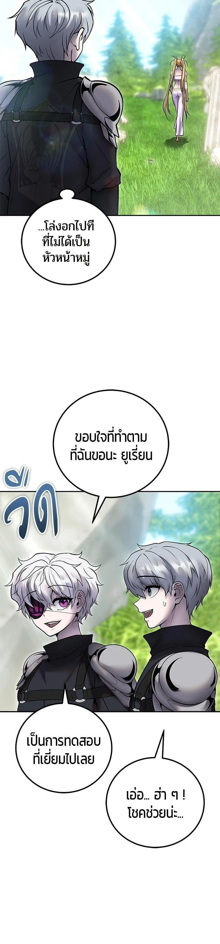 Secretly More Powerful Than the Hero แกร่งเกินผู้กล้า แต่ซ่าไม่ได้ ตอนที่ 49 page 16