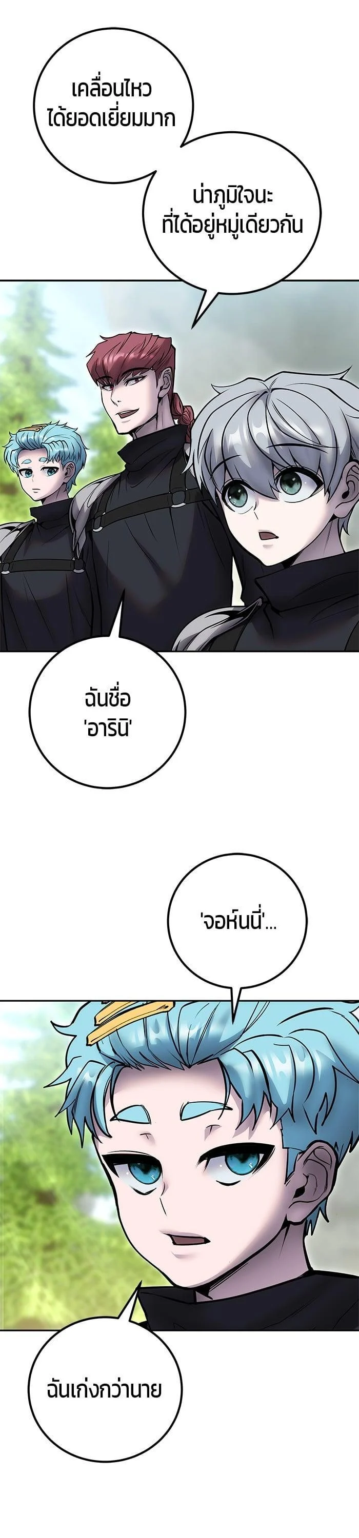 Secretly More Powerful Than the Hero แกร่งเกินผู้กล้า แต่ซ่าไม่ได้ ตอนที่ 49 page 17