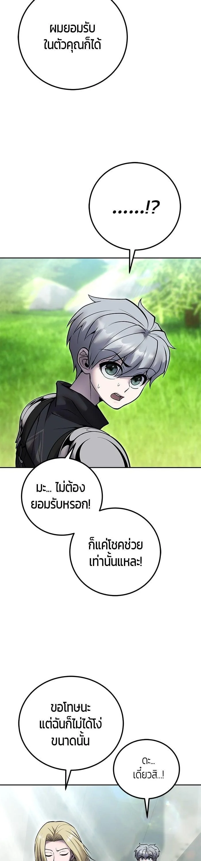 Secretly More Powerful Than the Hero แกร่งเกินผู้กล้า แต่ซ่าไม่ได้ ตอนที่ 49 page 20