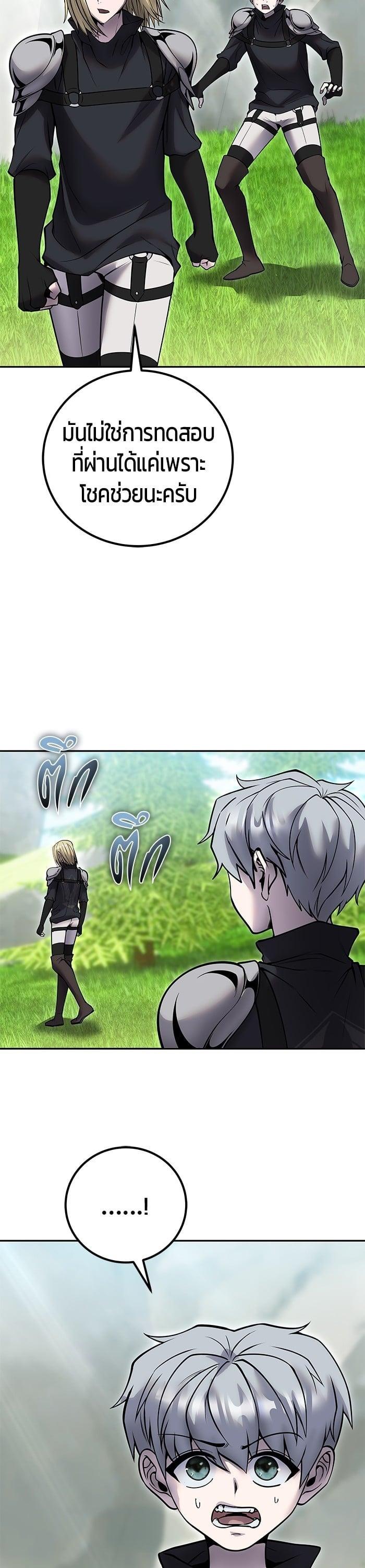 Secretly More Powerful Than the Hero แกร่งเกินผู้กล้า แต่ซ่าไม่ได้ ตอนที่ 49 page 21