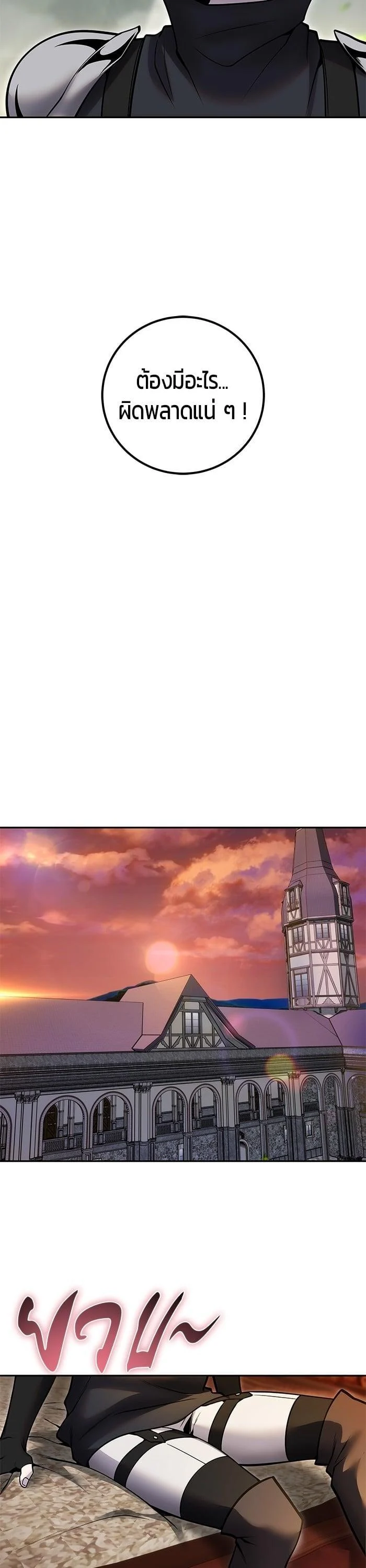 Secretly More Powerful Than the Hero แกร่งเกินผู้กล้า แต่ซ่าไม่ได้ ตอนที่ 49 page 22