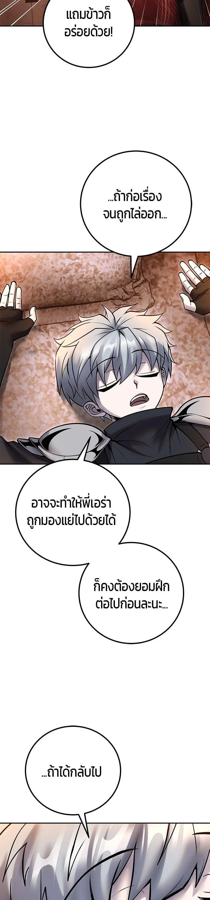Secretly More Powerful Than the Hero แกร่งเกินผู้กล้า แต่ซ่าไม่ได้ ตอนที่ 49 page 24