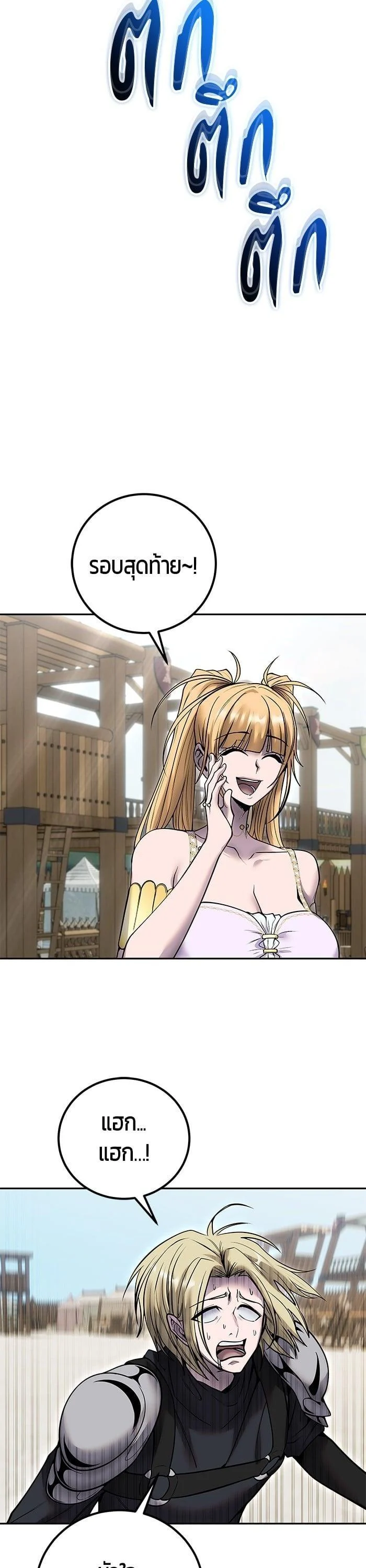 Secretly More Powerful Than the Hero แกร่งเกินผู้กล้า แต่ซ่าไม่ได้ ตอนที่ 49 page 27