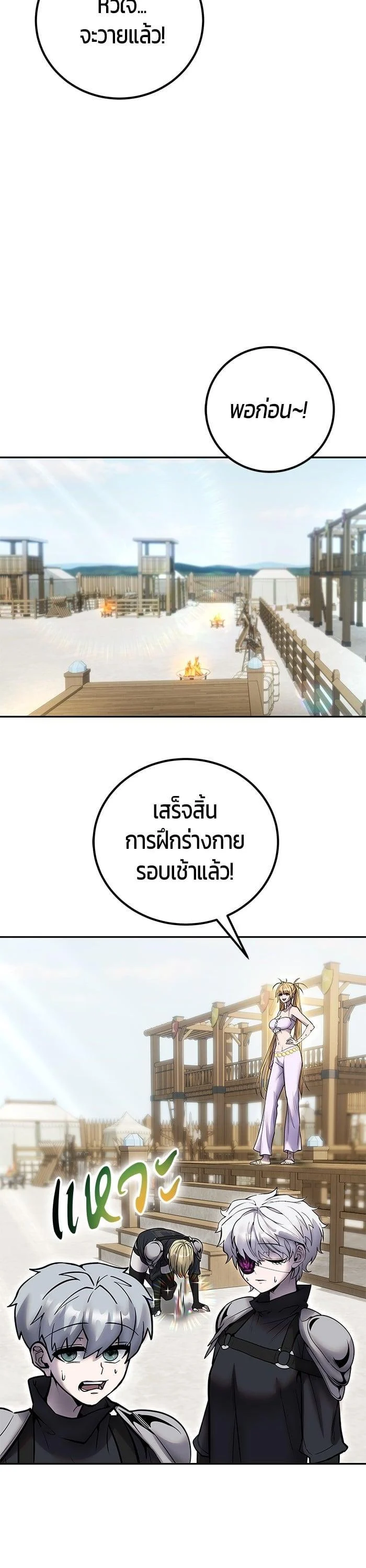 Secretly More Powerful Than the Hero แกร่งเกินผู้กล้า แต่ซ่าไม่ได้ ตอนที่ 49 page 28