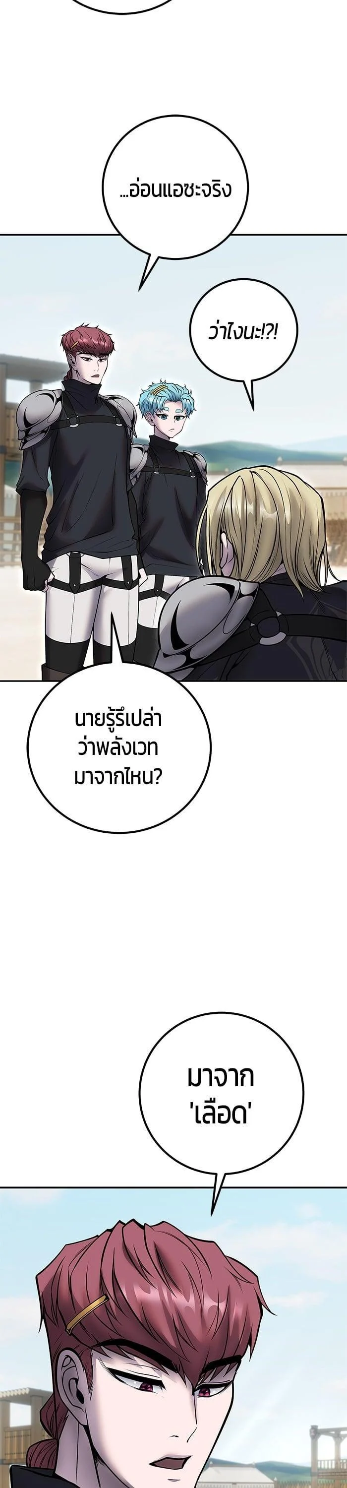 Secretly More Powerful Than the Hero แกร่งเกินผู้กล้า แต่ซ่าไม่ได้ ตอนที่ 49 page 30