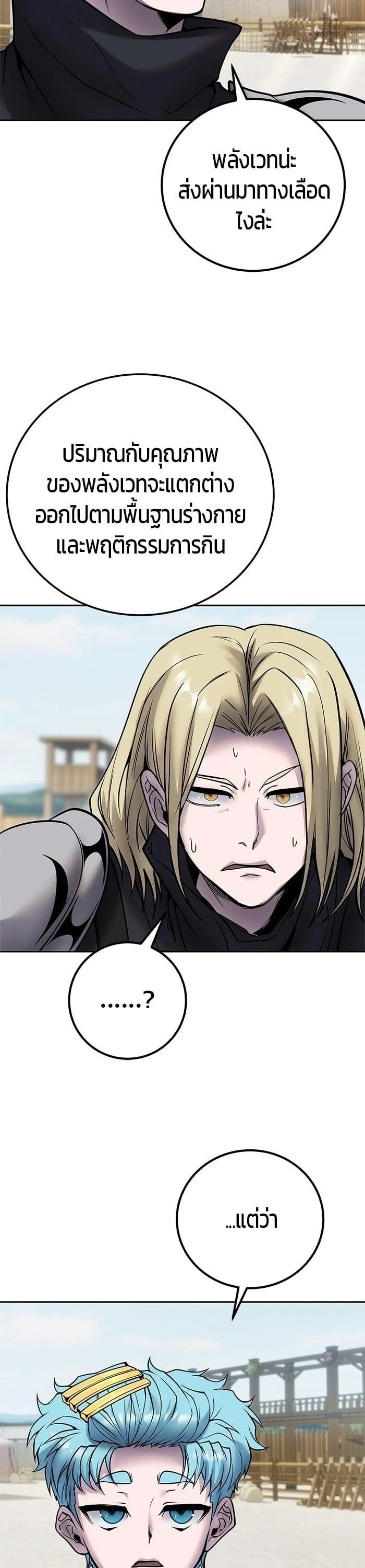 Secretly More Powerful Than the Hero แกร่งเกินผู้กล้า แต่ซ่าไม่ได้ ตอนที่ 49 page 31