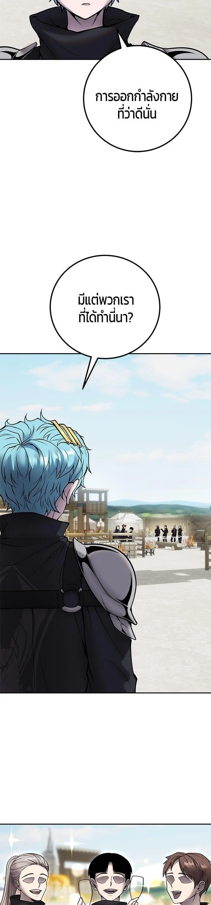 Secretly More Powerful Than the Hero แกร่งเกินผู้กล้า แต่ซ่าไม่ได้ ตอนที่ 49 page 32