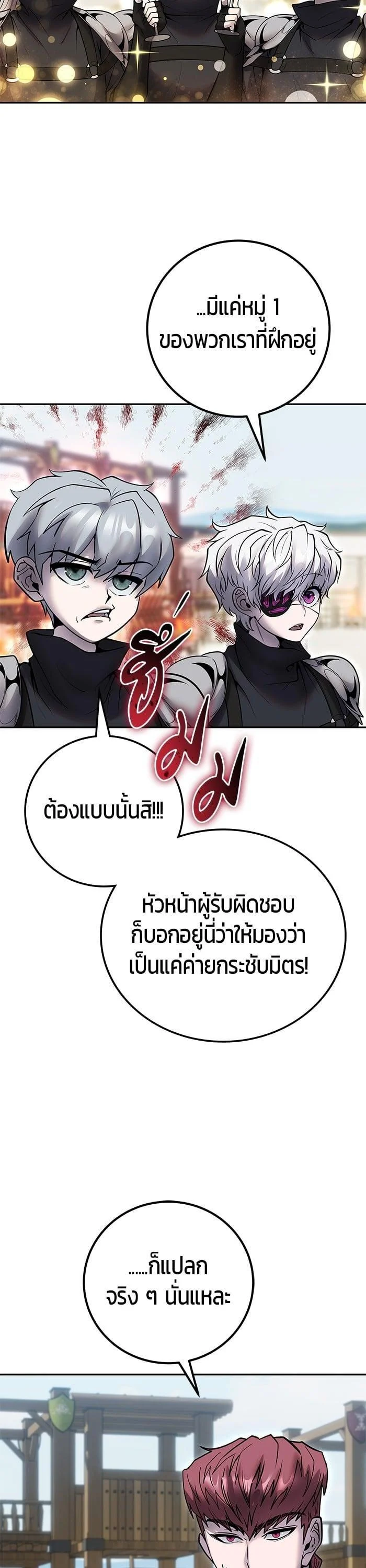 Secretly More Powerful Than the Hero แกร่งเกินผู้กล้า แต่ซ่าไม่ได้ ตอนที่ 49 page 33