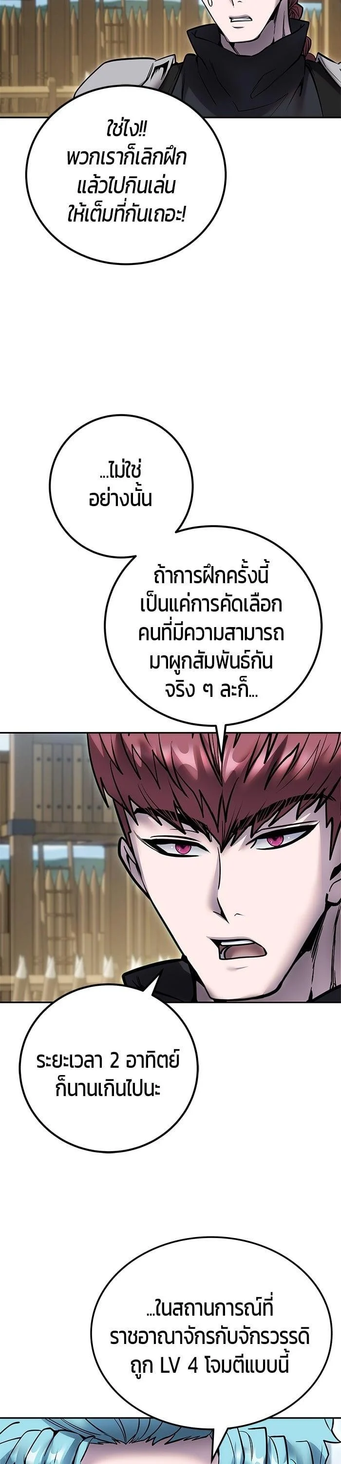 Secretly More Powerful Than the Hero แกร่งเกินผู้กล้า แต่ซ่าไม่ได้ ตอนที่ 49 page 34