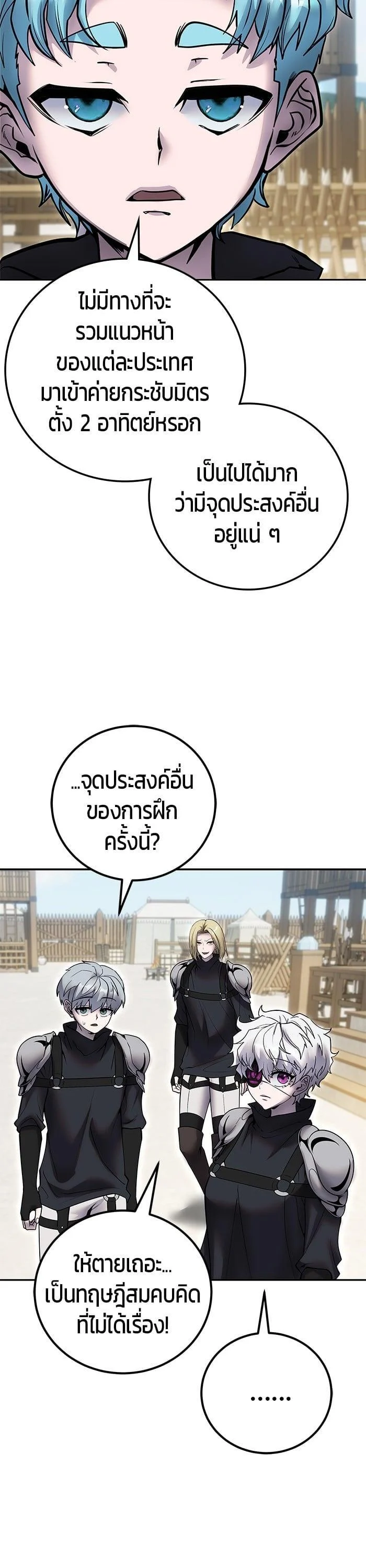 Secretly More Powerful Than the Hero แกร่งเกินผู้กล้า แต่ซ่าไม่ได้ ตอนที่ 49 page 35