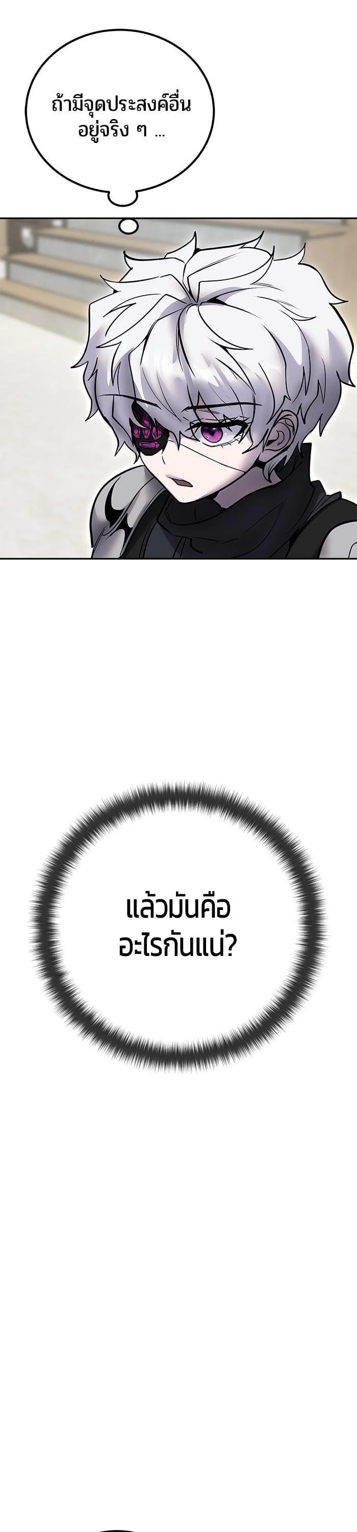 Secretly More Powerful Than the Hero แกร่งเกินผู้กล้า แต่ซ่าไม่ได้ ตอนที่ 49 page 36