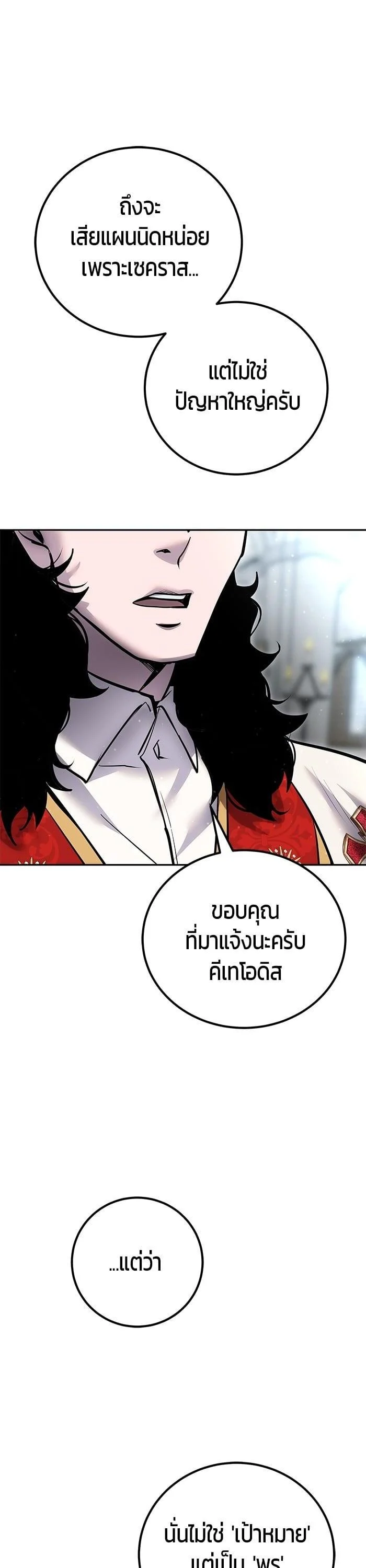 Secretly More Powerful Than the Hero แกร่งเกินผู้กล้า แต่ซ่าไม่ได้ ตอนที่ 49 page 38
