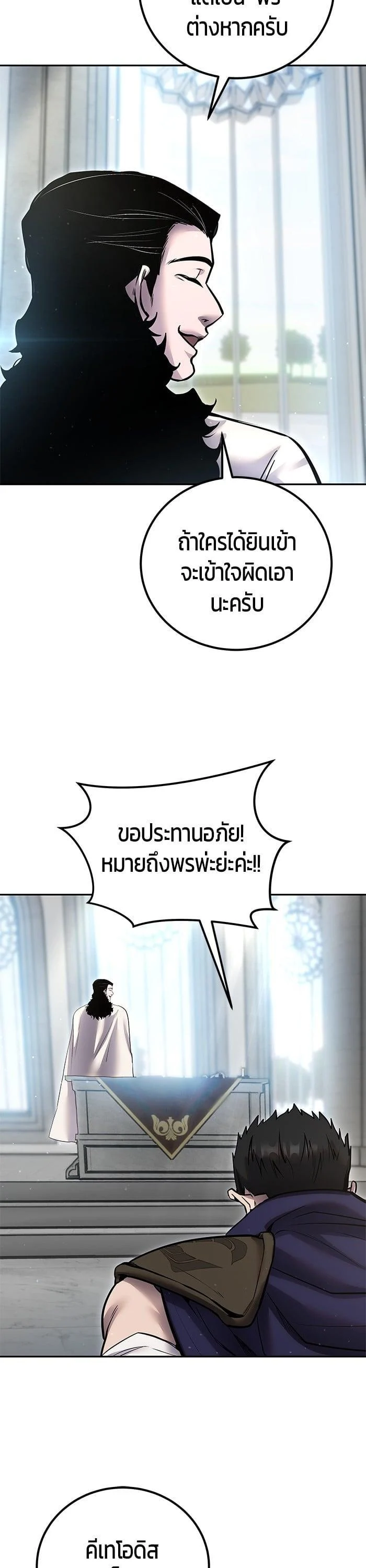 Secretly More Powerful Than the Hero แกร่งเกินผู้กล้า แต่ซ่าไม่ได้ ตอนที่ 49 page 39