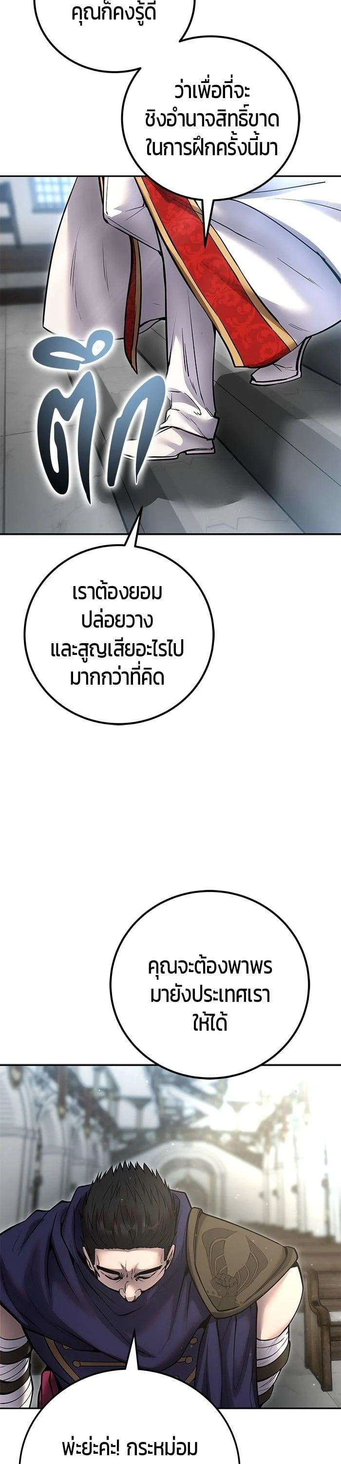 Secretly More Powerful Than the Hero แกร่งเกินผู้กล้า แต่ซ่าไม่ได้ ตอนที่ 49 page 40