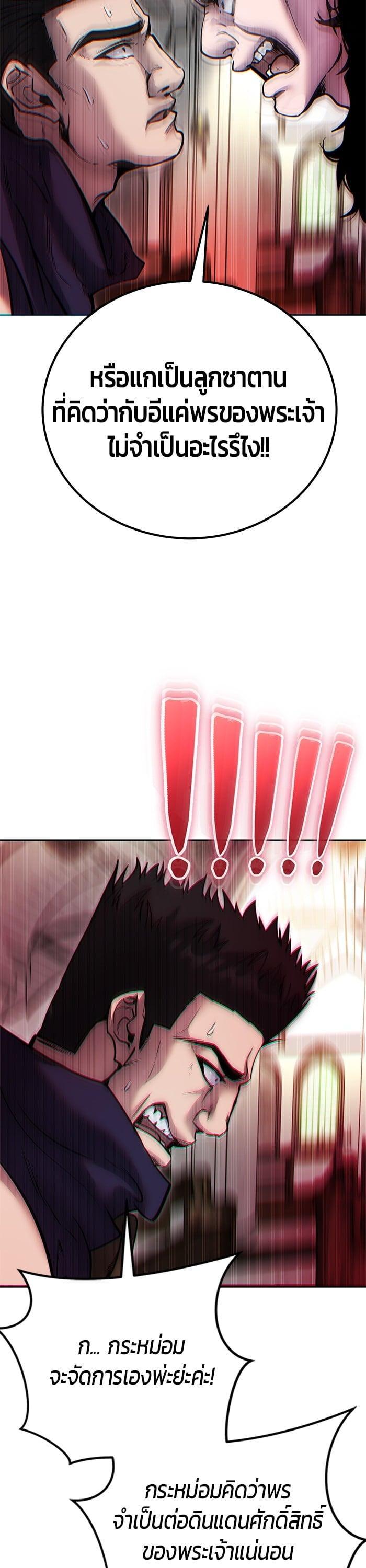 Secretly More Powerful Than the Hero แกร่งเกินผู้กล้า แต่ซ่าไม่ได้ ตอนที่ 49 page 44