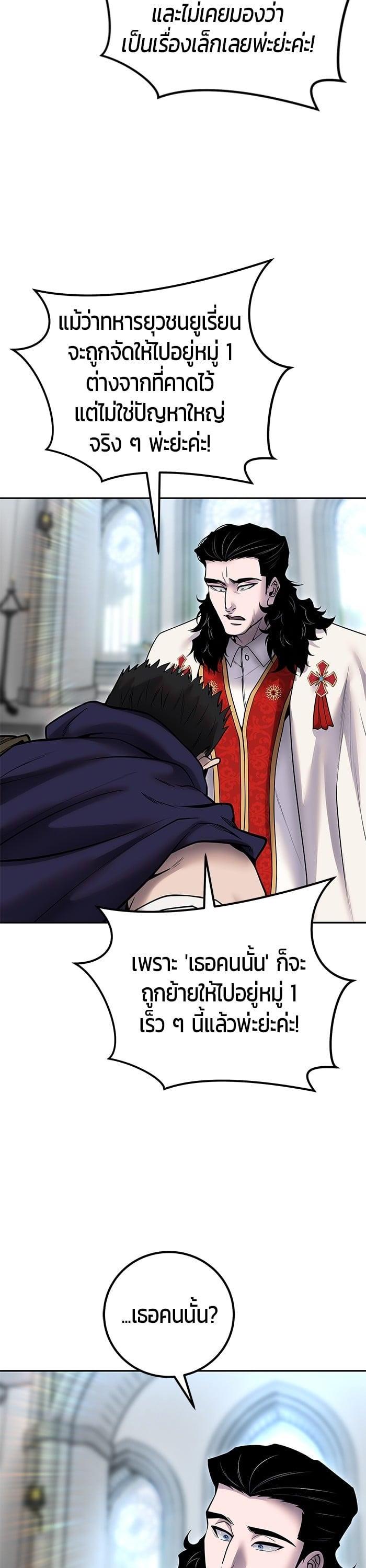 Secretly More Powerful Than the Hero แกร่งเกินผู้กล้า แต่ซ่าไม่ได้ ตอนที่ 49 page 45