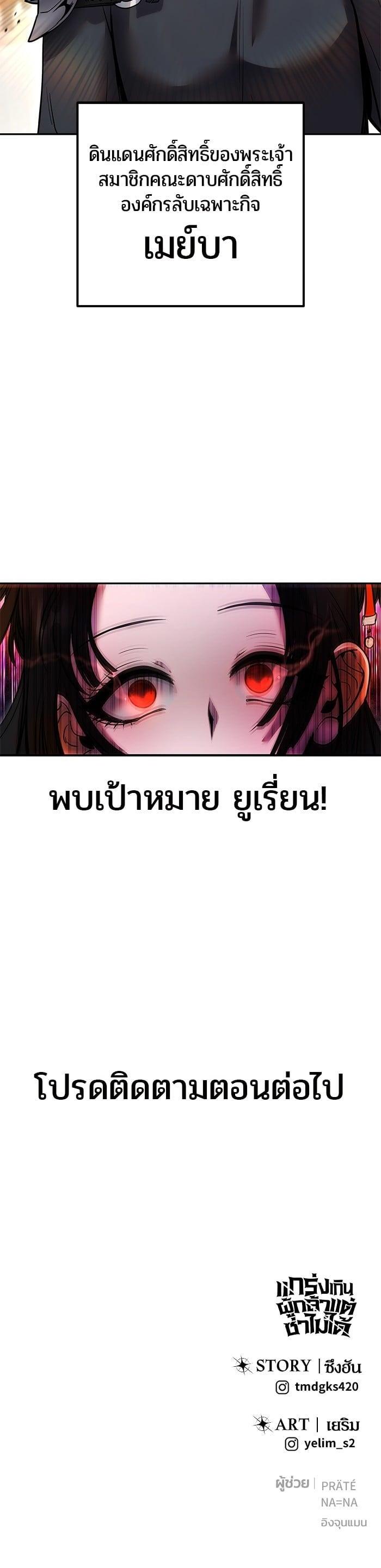 Secretly More Powerful Than the Hero แกร่งเกินผู้กล้า แต่ซ่าไม่ได้ ตอนที่ 49 page 49