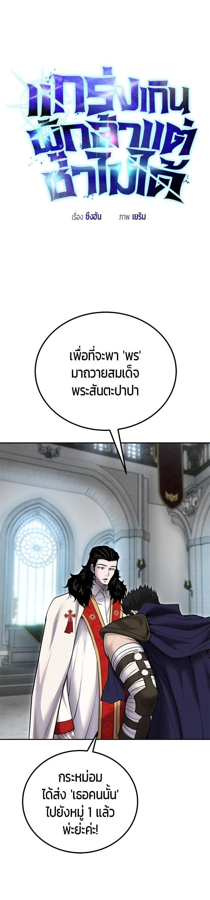 Secretly More Powerful Than the Hero แกร่งเกินผู้กล้า แต่ซ่าไม่ได้ ตอนที่ 50 page 0