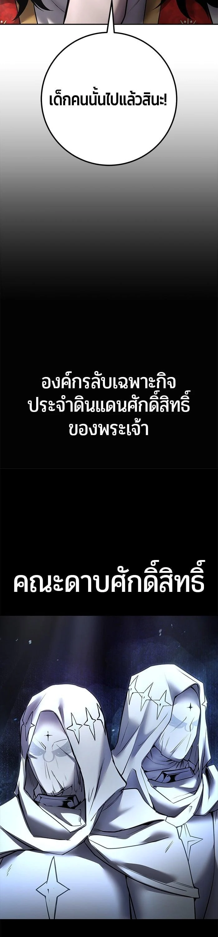 Secretly More Powerful Than the Hero แกร่งเกินผู้กล้า แต่ซ่าไม่ได้ ตอนที่ 50 page 2