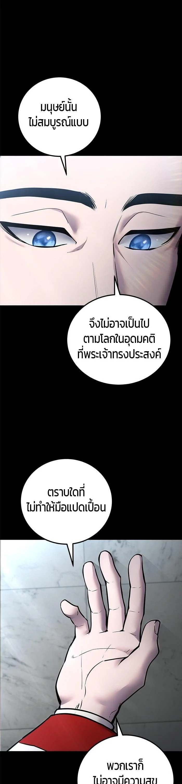 Secretly More Powerful Than the Hero แกร่งเกินผู้กล้า แต่ซ่าไม่ได้ ตอนที่ 50 page 3