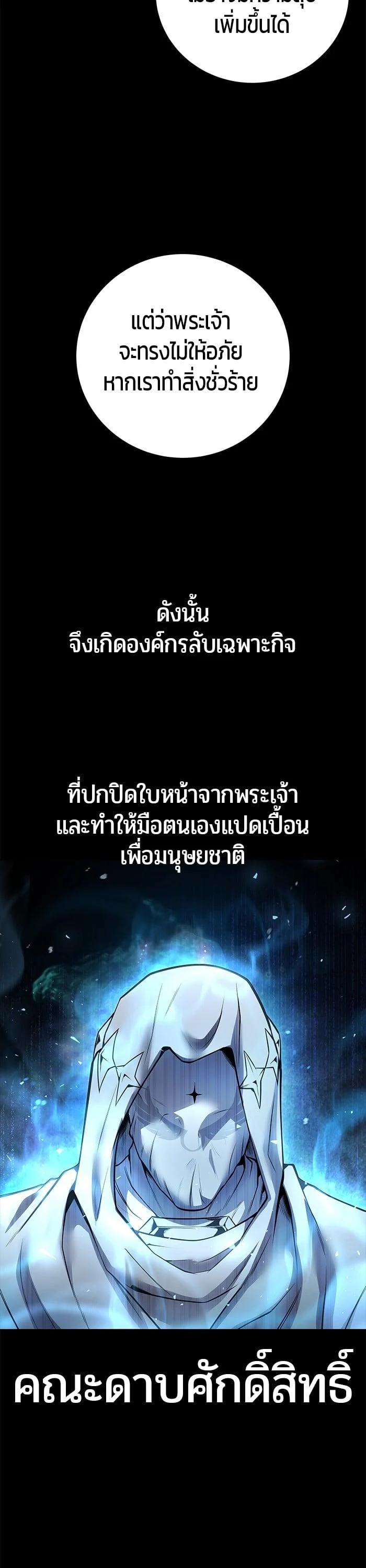 Secretly More Powerful Than the Hero แกร่งเกินผู้กล้า แต่ซ่าไม่ได้ ตอนที่ 50 page 4