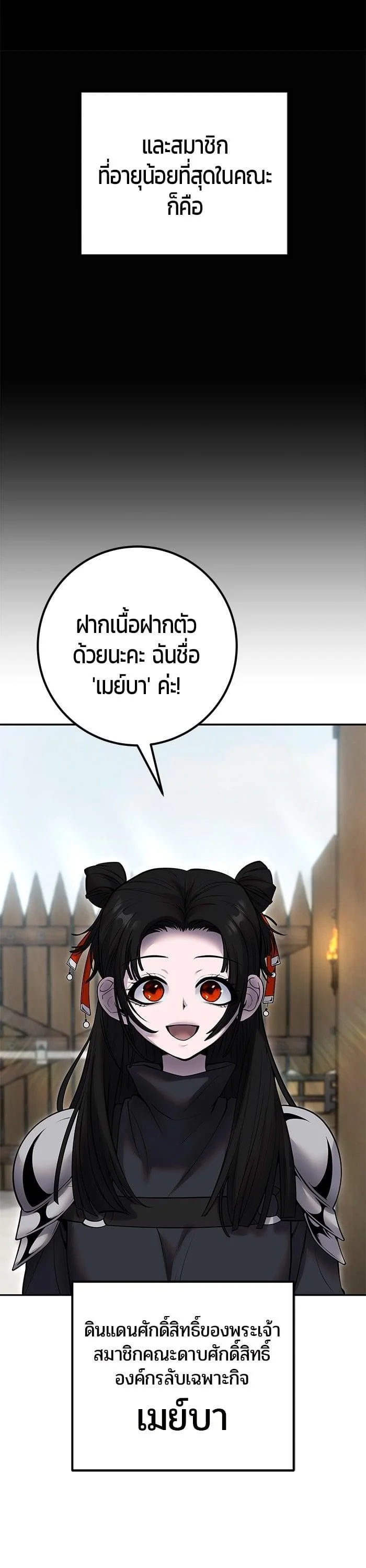 Secretly More Powerful Than the Hero แกร่งเกินผู้กล้า แต่ซ่าไม่ได้ ตอนที่ 50 page 5
