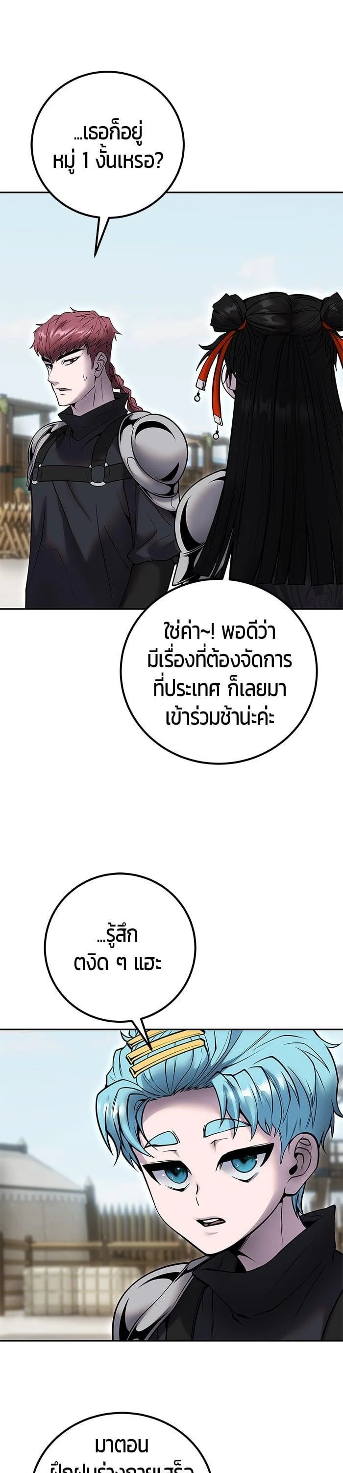 Secretly More Powerful Than the Hero แกร่งเกินผู้กล้า แต่ซ่าไม่ได้ ตอนที่ 50 page 6