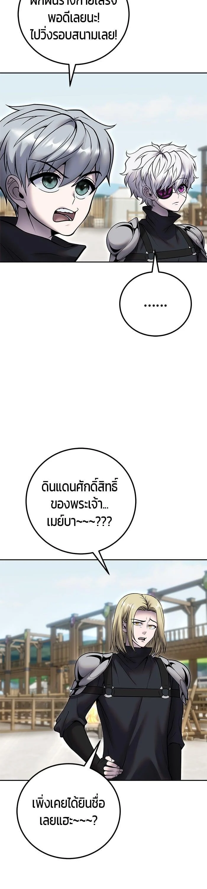 Secretly More Powerful Than the Hero แกร่งเกินผู้กล้า แต่ซ่าไม่ได้ ตอนที่ 50 page 7