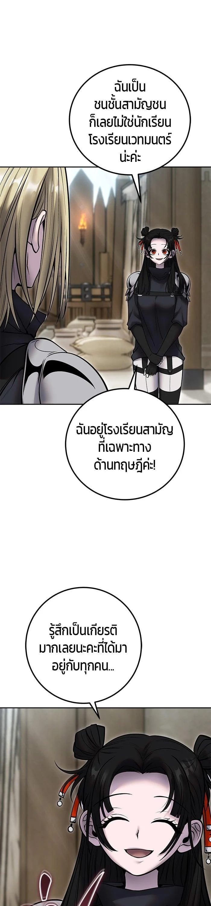 Secretly More Powerful Than the Hero แกร่งเกินผู้กล้า แต่ซ่าไม่ได้ ตอนที่ 50 page 8