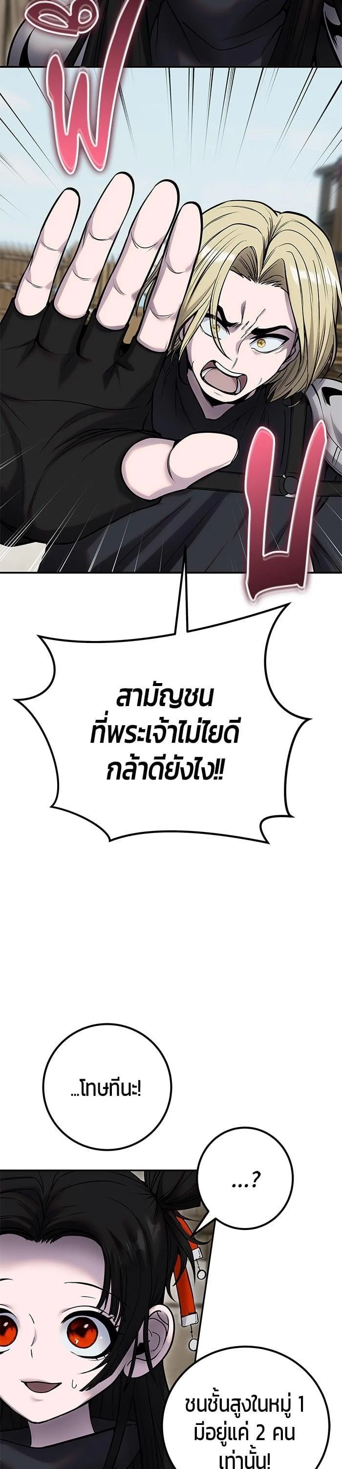 Secretly More Powerful Than the Hero แกร่งเกินผู้กล้า แต่ซ่าไม่ได้ ตอนที่ 50 page 9