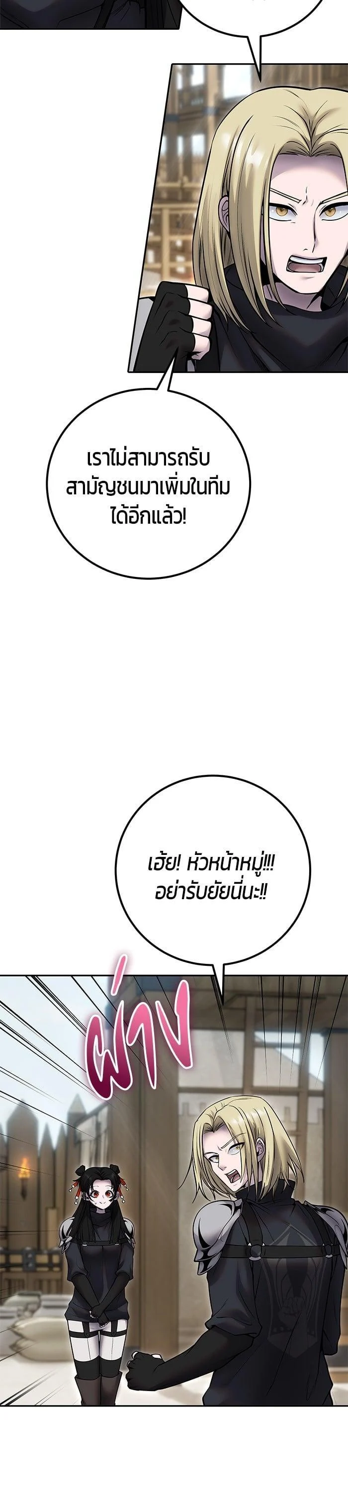 Secretly More Powerful Than the Hero แกร่งเกินผู้กล้า แต่ซ่าไม่ได้ ตอนที่ 50 page 10