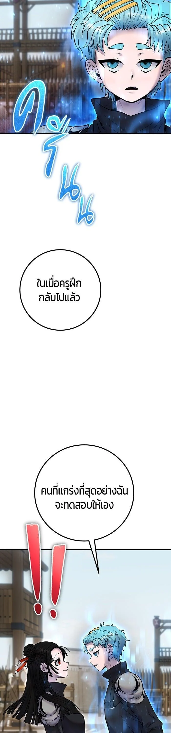 Secretly More Powerful Than the Hero แกร่งเกินผู้กล้า แต่ซ่าไม่ได้ ตอนที่ 50 page 12