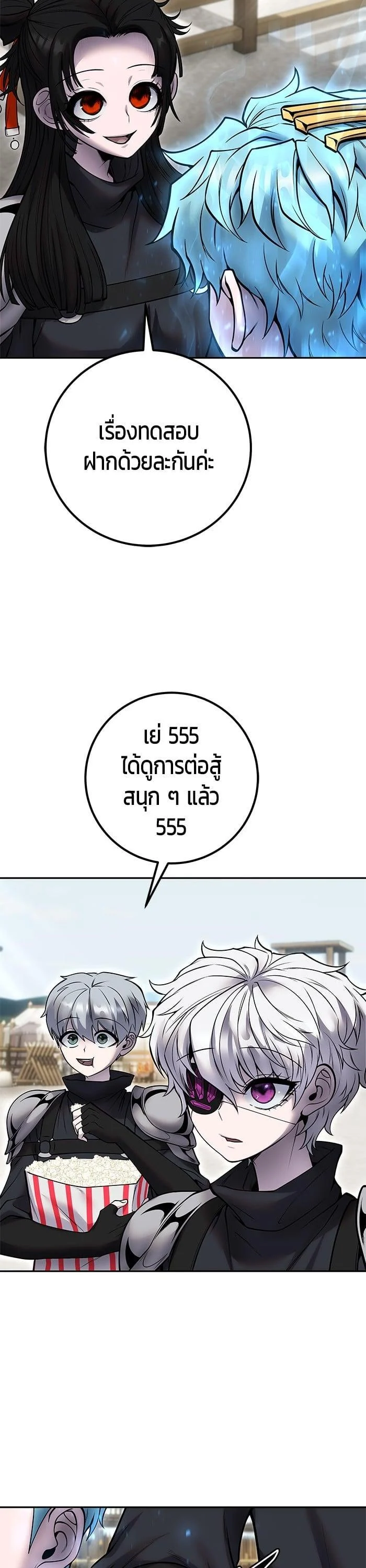 Secretly More Powerful Than the Hero แกร่งเกินผู้กล้า แต่ซ่าไม่ได้ ตอนที่ 50 page 14