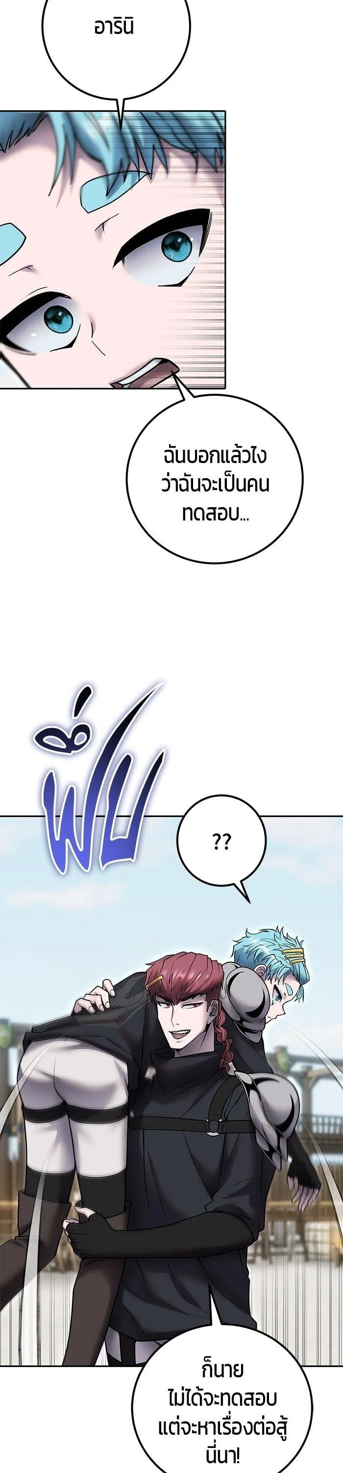 Secretly More Powerful Than the Hero แกร่งเกินผู้กล้า แต่ซ่าไม่ได้ ตอนที่ 50 page 16