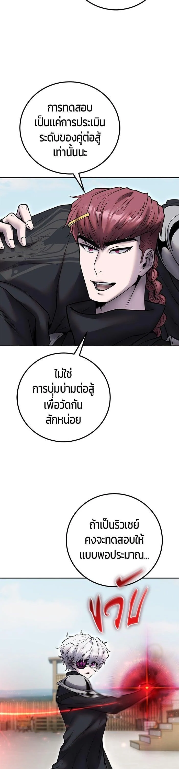 Secretly More Powerful Than the Hero แกร่งเกินผู้กล้า แต่ซ่าไม่ได้ ตอนที่ 50 page 17