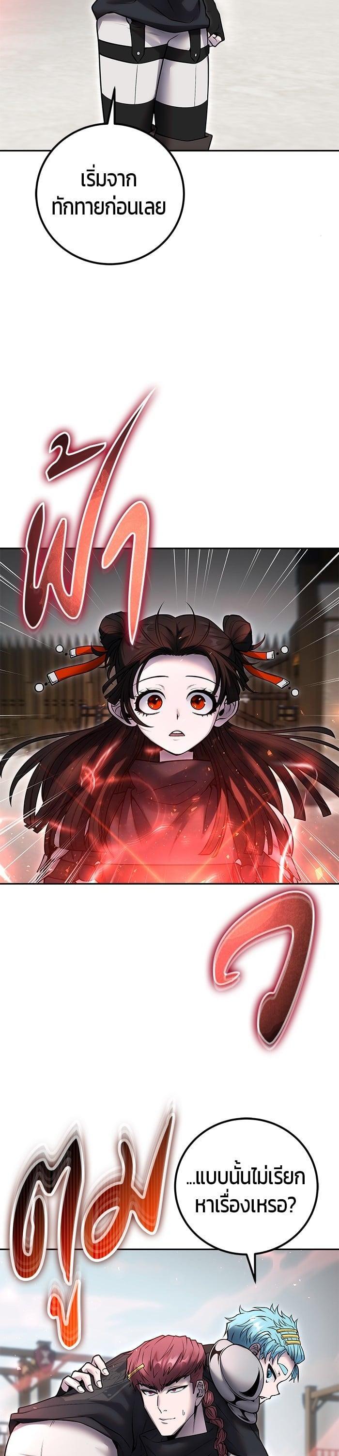 Secretly More Powerful Than the Hero แกร่งเกินผู้กล้า แต่ซ่าไม่ได้ ตอนที่ 50 page 18