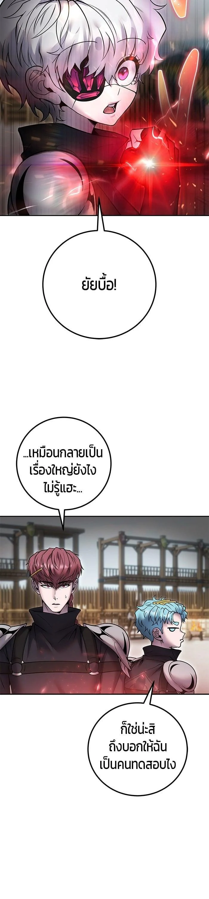 Secretly More Powerful Than the Hero แกร่งเกินผู้กล้า แต่ซ่าไม่ได้ ตอนที่ 50 page 22