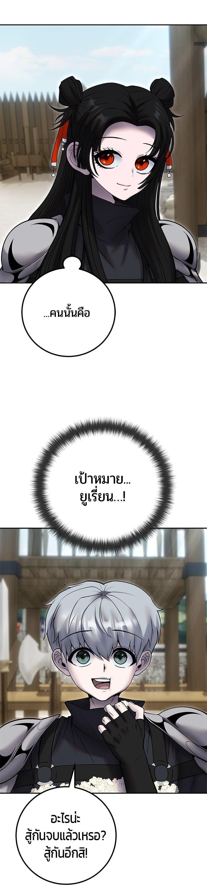 Secretly More Powerful Than the Hero แกร่งเกินผู้กล้า แต่ซ่าไม่ได้ ตอนที่ 50 page 23