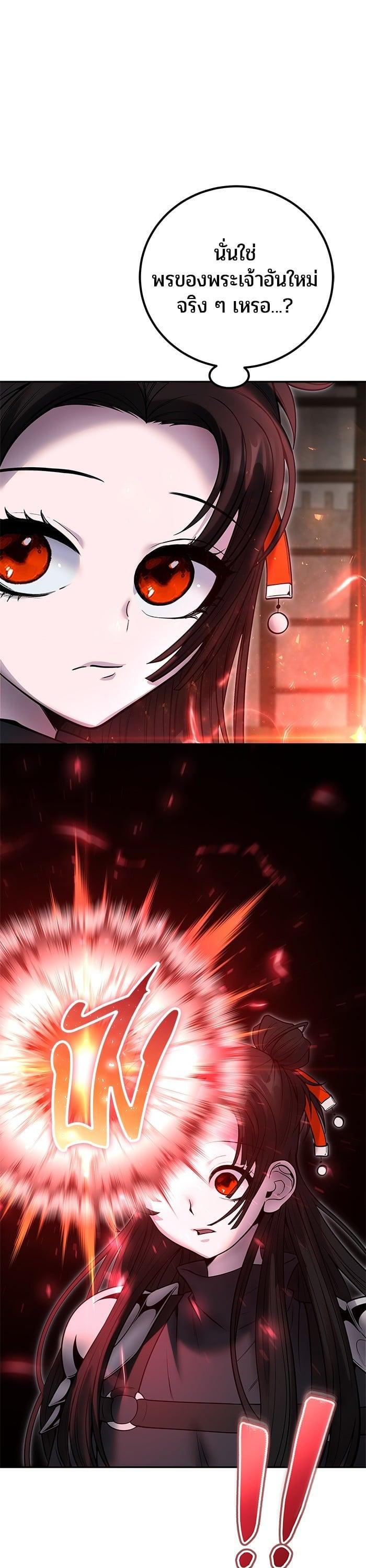 Secretly More Powerful Than the Hero แกร่งเกินผู้กล้า แต่ซ่าไม่ได้ ตอนที่ 50 page 24