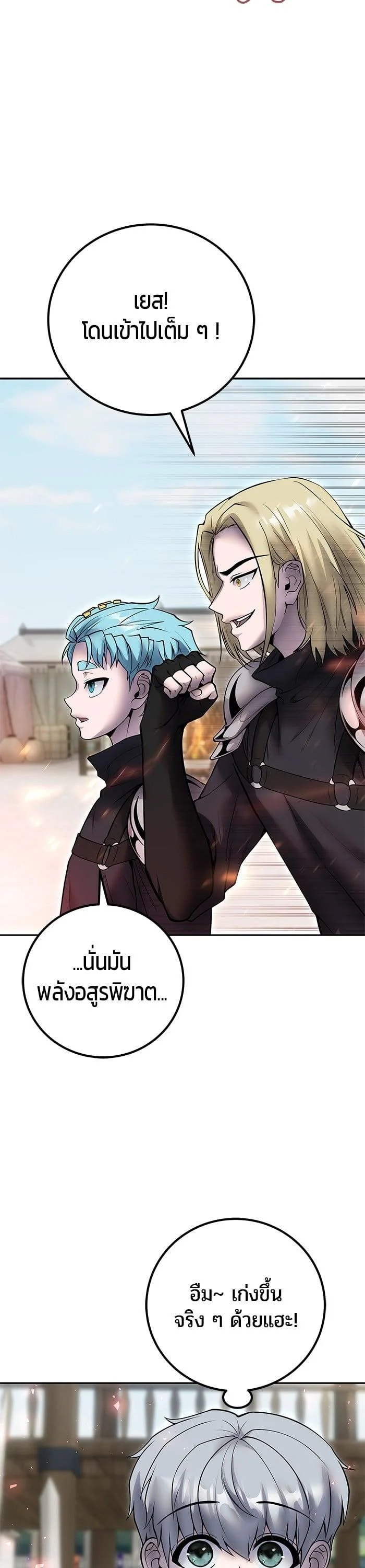 Secretly More Powerful Than the Hero แกร่งเกินผู้กล้า แต่ซ่าไม่ได้ ตอนที่ 50 page 25