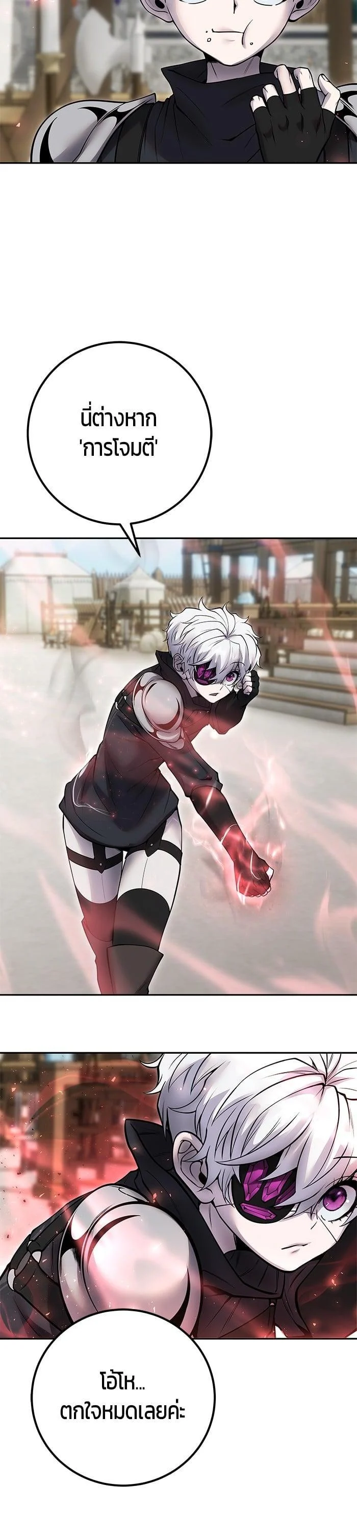 Secretly More Powerful Than the Hero แกร่งเกินผู้กล้า แต่ซ่าไม่ได้ ตอนที่ 50 page 26