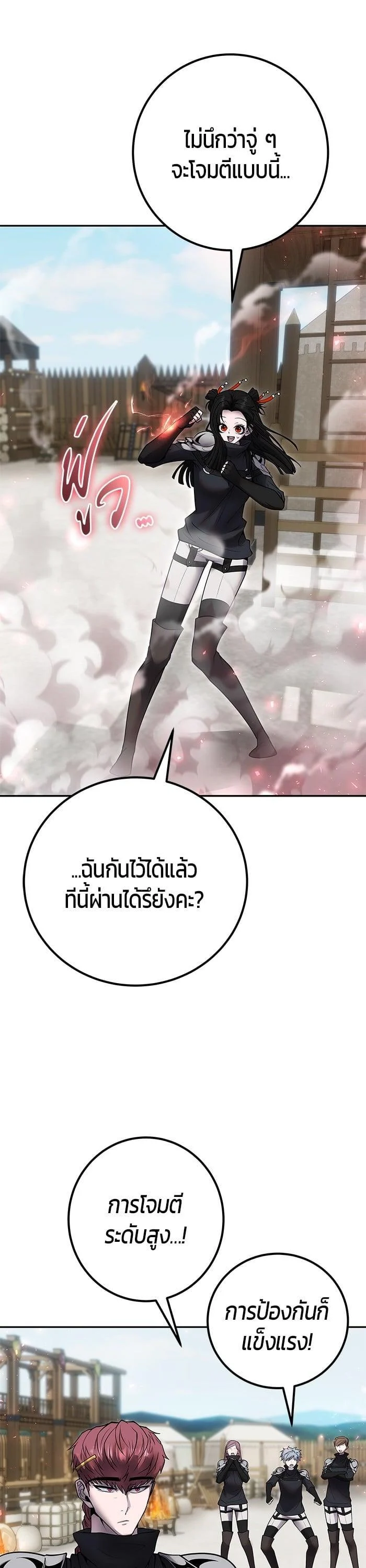 Secretly More Powerful Than the Hero แกร่งเกินผู้กล้า แต่ซ่าไม่ได้ ตอนที่ 50 page 27