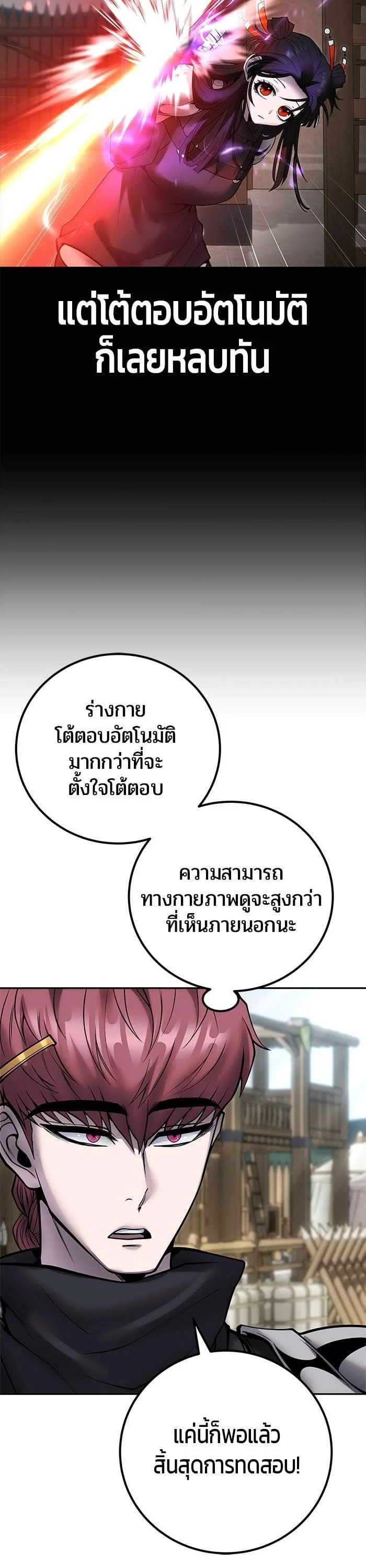 Secretly More Powerful Than the Hero แกร่งเกินผู้กล้า แต่ซ่าไม่ได้ ตอนที่ 50 page 29